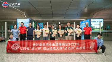 喜報！章貢酒業又得一項全省第一榮譽